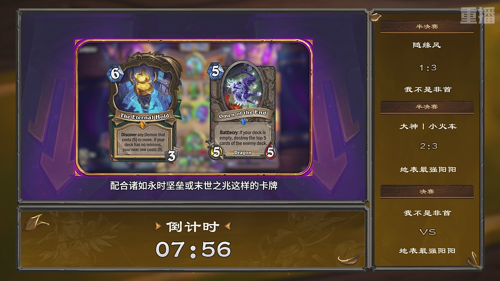 【重播】炉石传说夏季精英挑战赛Day3