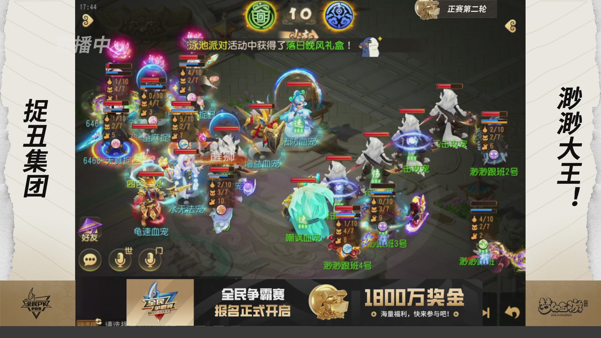 梦手全民PK争霸赛