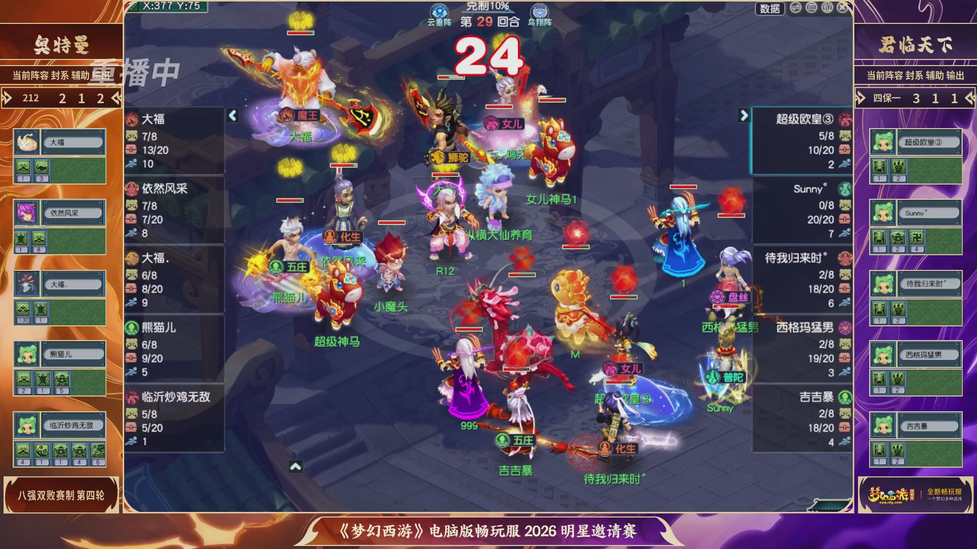 【重播】畅玩服2026明星邀请赛