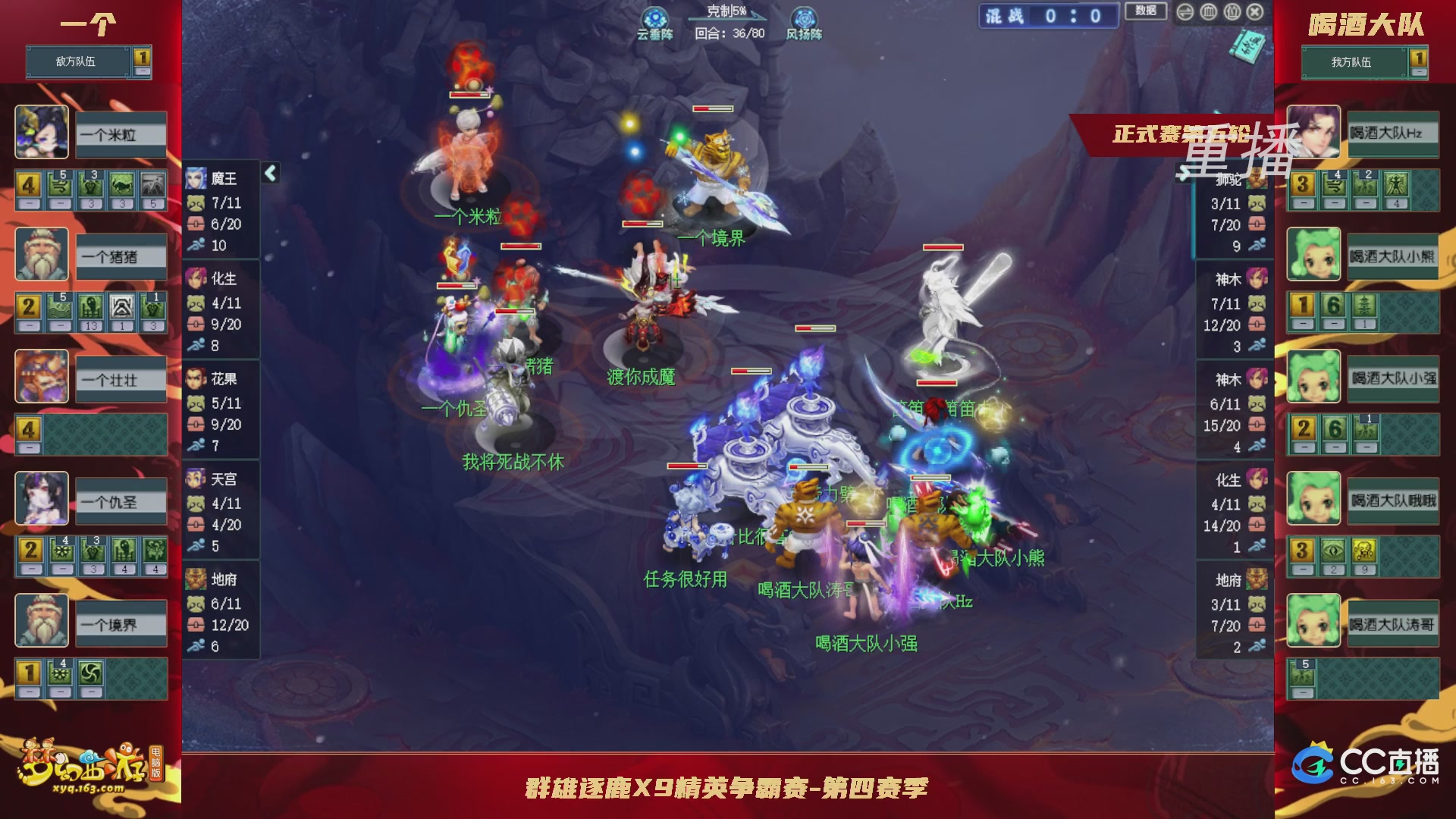 【重播】群雄逐鹿X9精英争霸赛-第四赛季正式赛