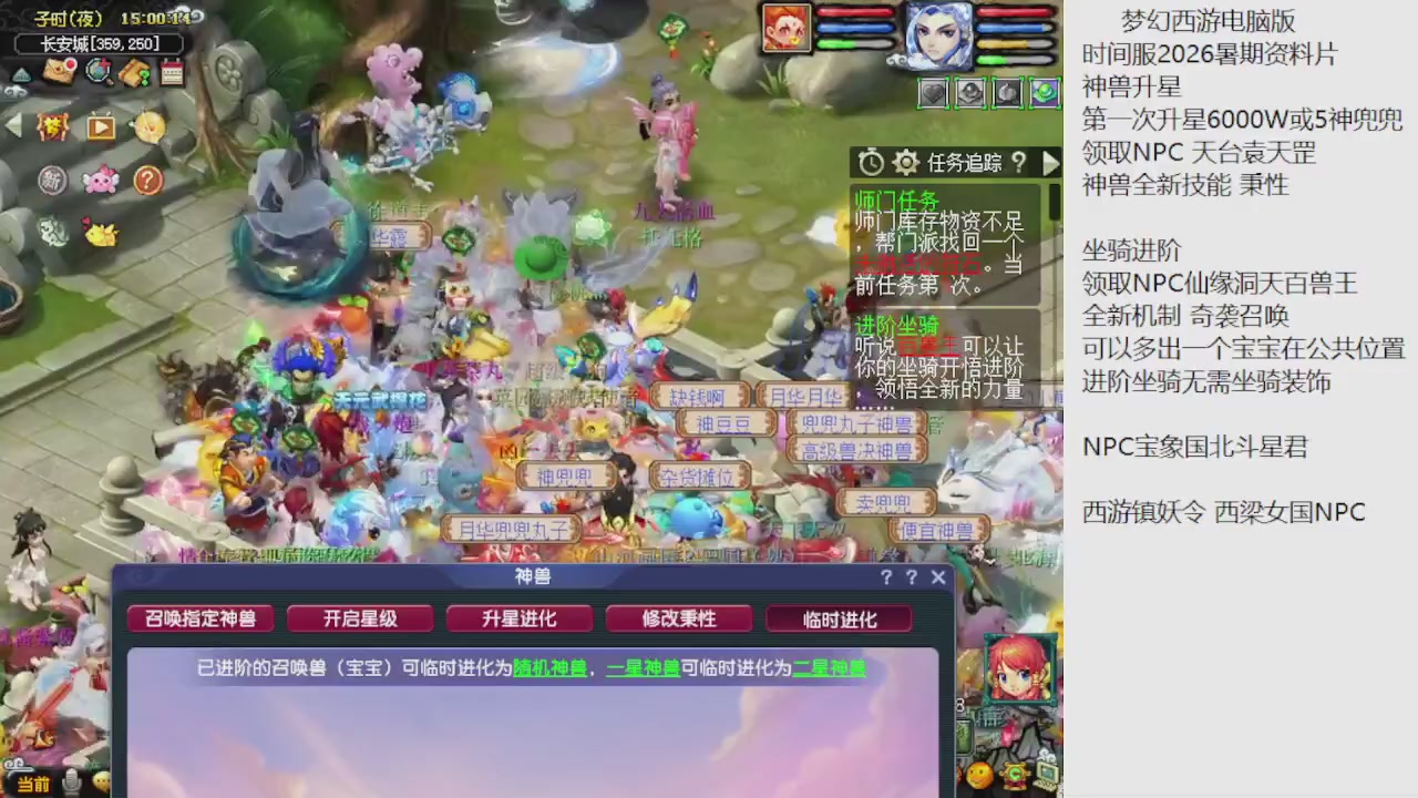 梦幻西游新资料片开发测试回顾