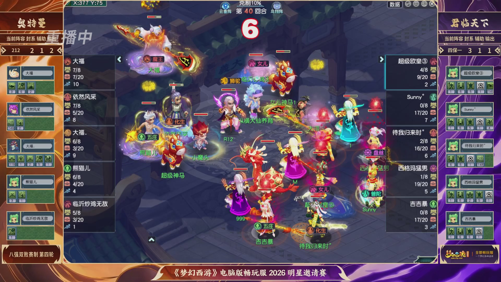 【重播】畅玩服2026明星邀请赛
