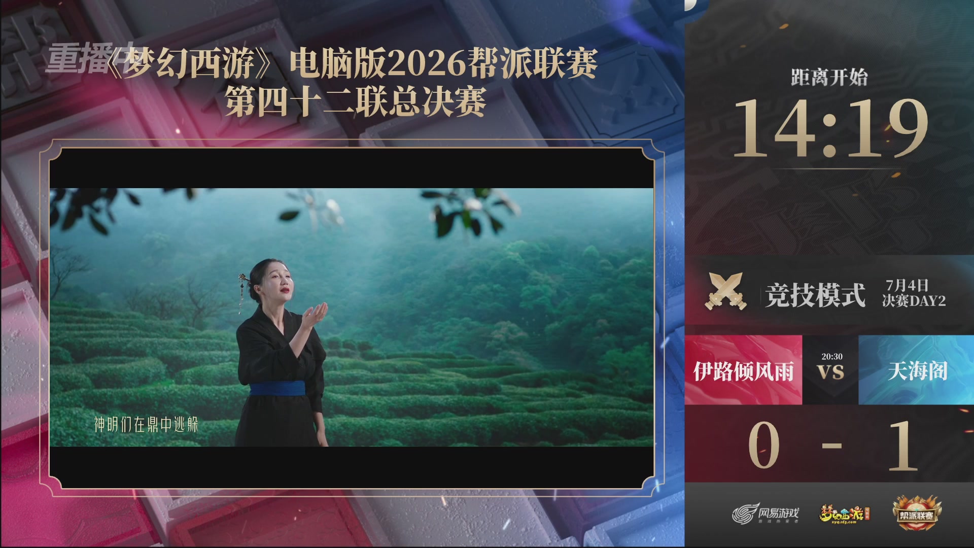 【重播】第42联帮派联赛决赛-夺旗模式
