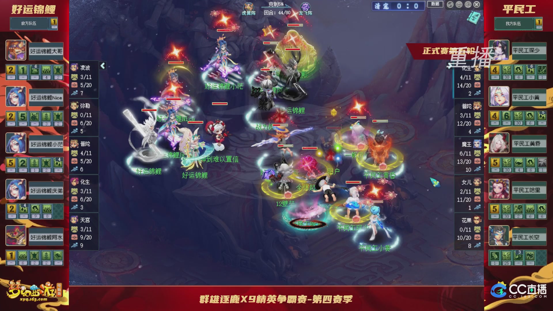 【重播】群雄逐鹿X9精英争霸赛-第四赛季正式赛