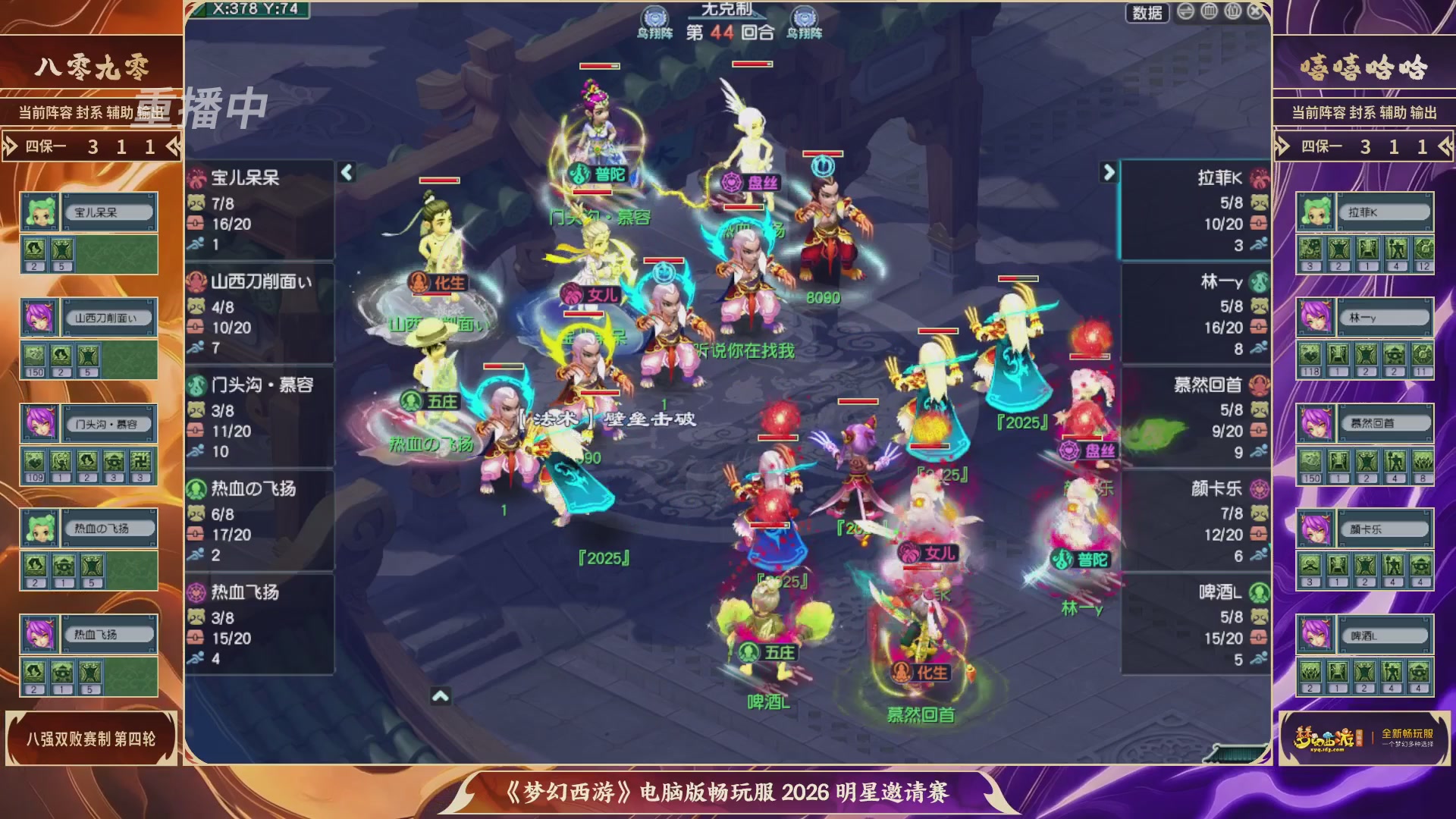 【重播】畅玩服2026明星邀请赛