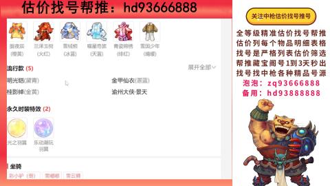 第一估价找号帮推  物价把控师让你买卖无