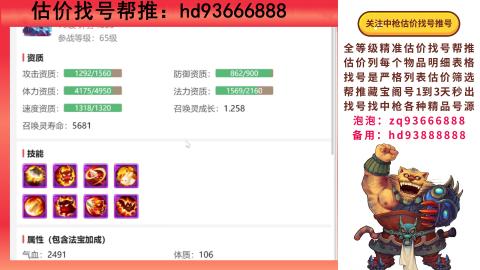 第一估价找号帮推  物价把控师让你买卖无