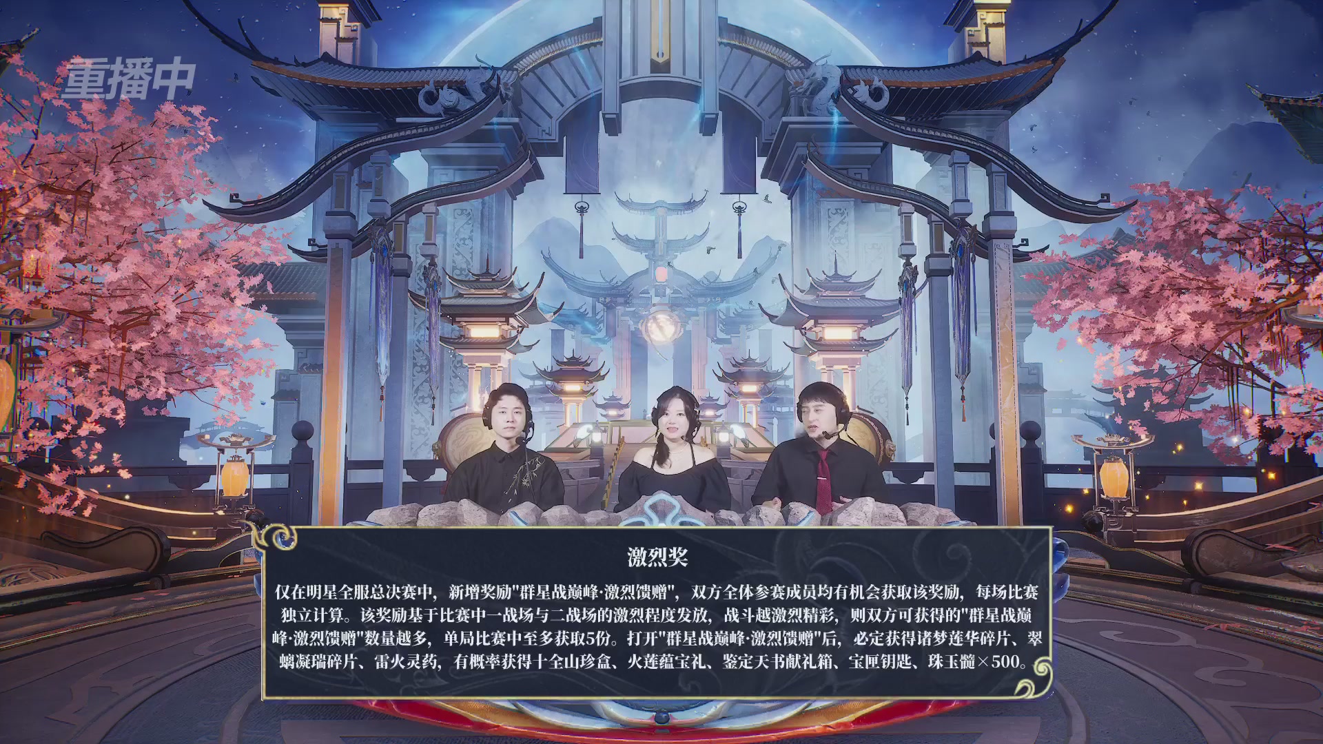 【重播】新倩女幽魂端游超级帮会月冠军赛