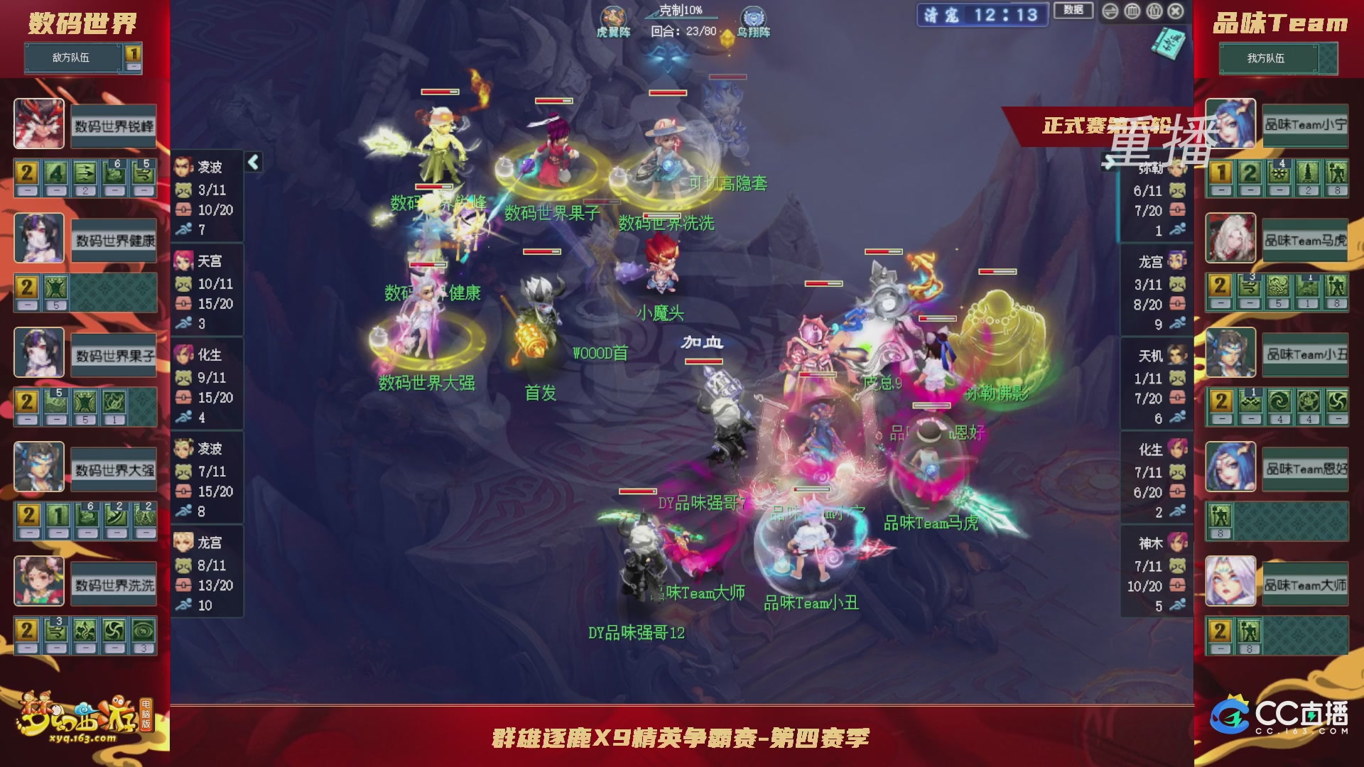 【重播】群雄逐鹿X9精英争霸赛-第四赛季正式赛