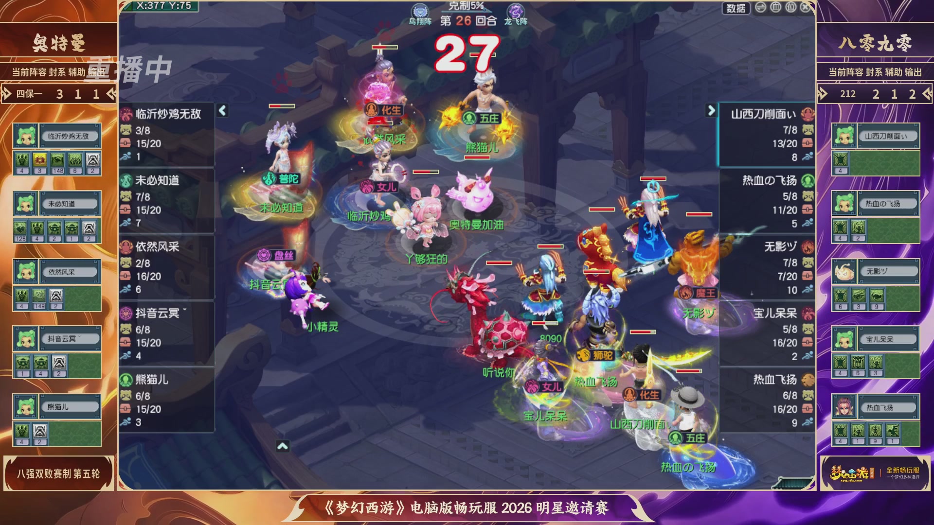 【重播】畅玩服2026明星邀请赛