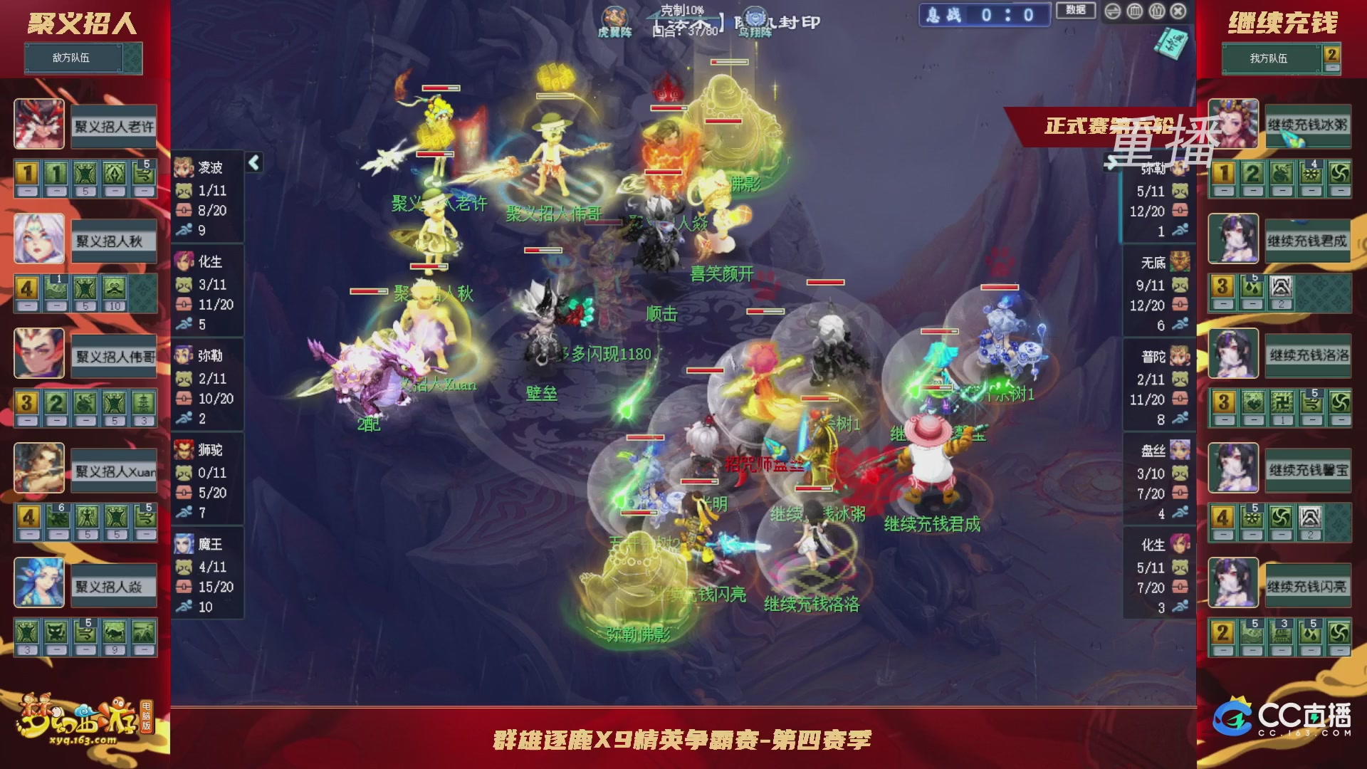 【重播】群雄逐鹿X9精英争霸赛-第四赛季正式赛
