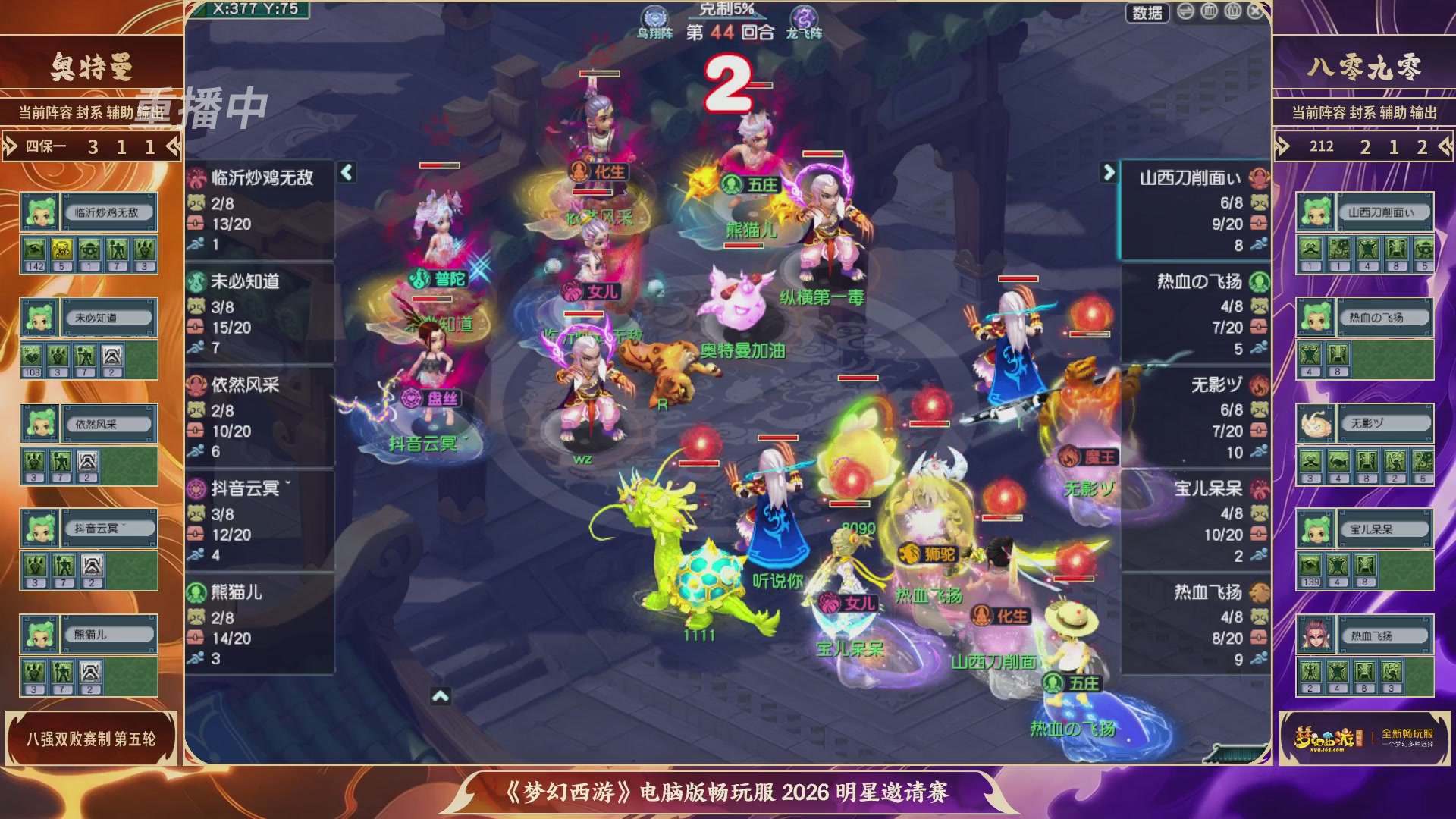 【重播】畅玩服2026明星邀请赛