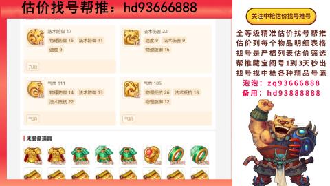第一估价找号帮推  物价把控师让你买卖无