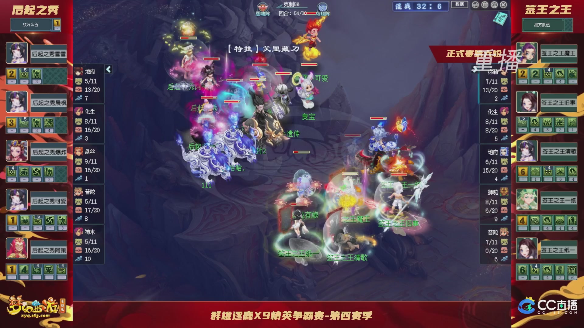 【重播】群雄逐鹿X9精英争霸赛-第四赛季正式赛
