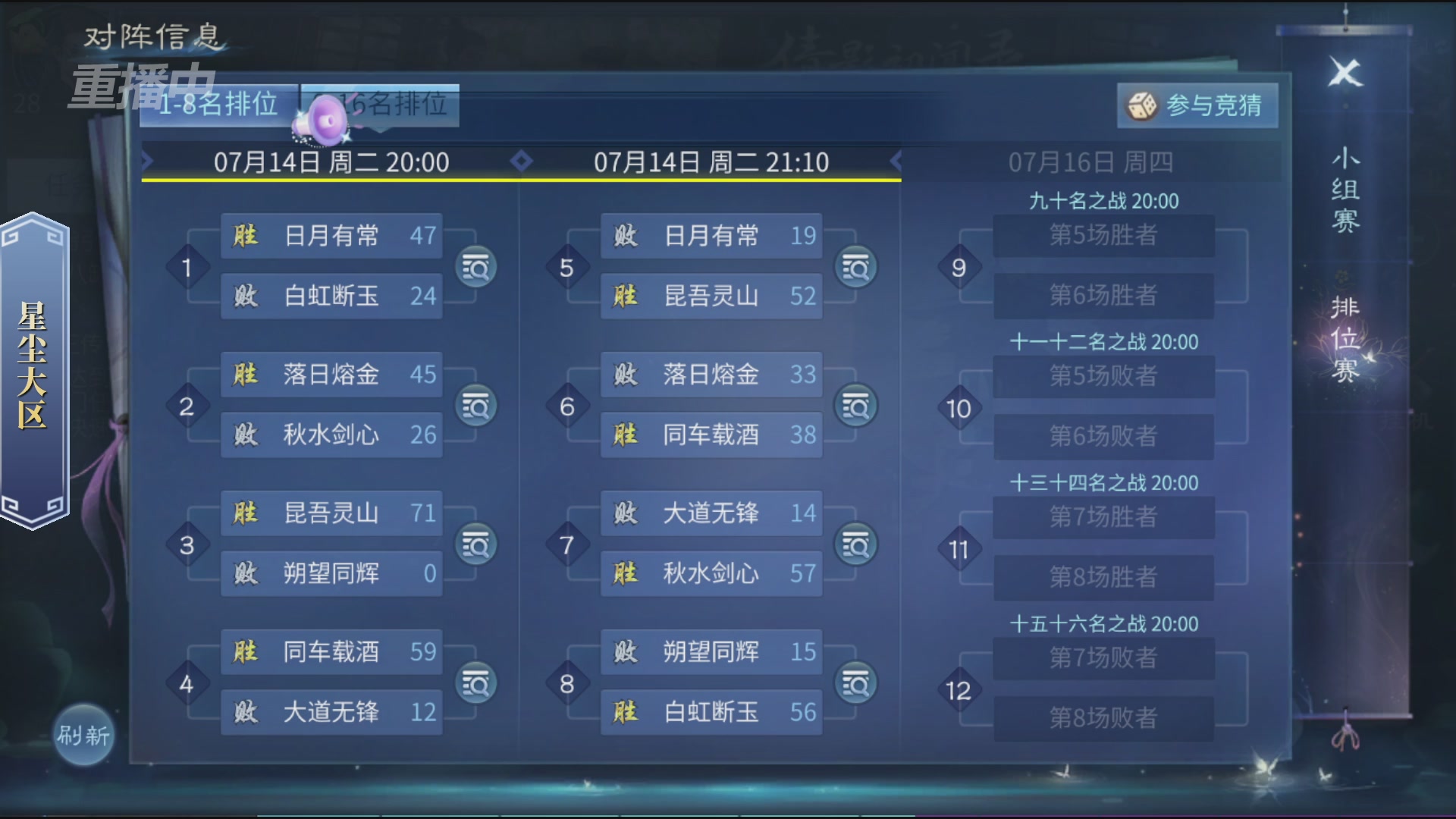 【重播】倩女幽魂手游第十届跨服帮会联赛排位赛day3