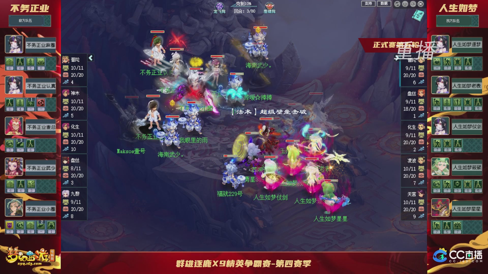 【重播】群雄逐鹿X9精英争霸赛-第四赛季正式赛