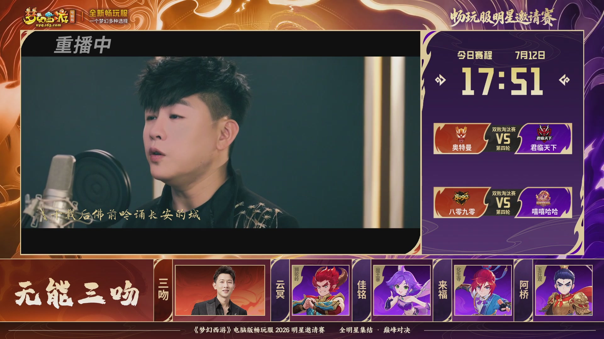 【重播】畅玩服2026明星邀请赛