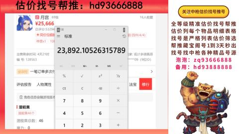 第一估价找号帮推  物价把控师让你买卖无