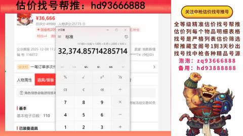 第一估价找号帮推  物价把控师让你买卖无