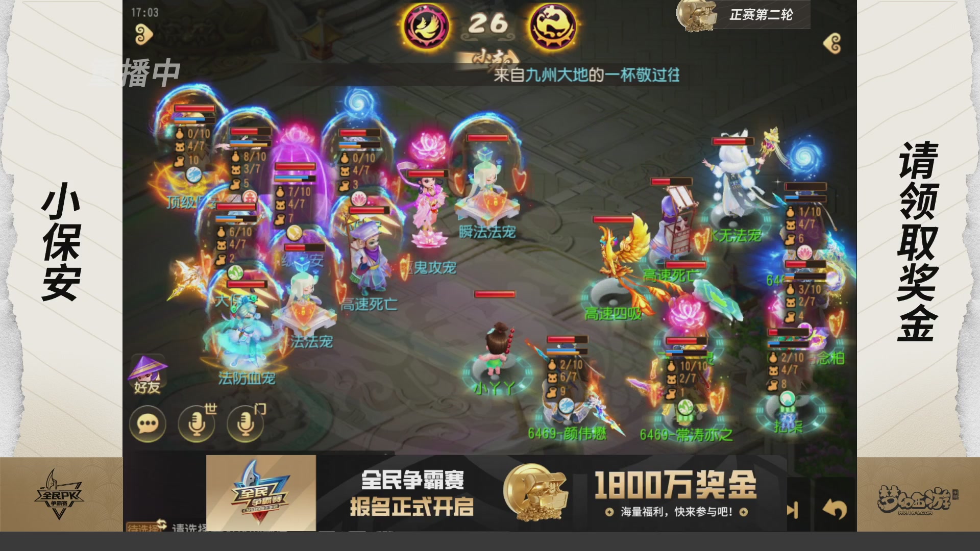 梦手全民PK争霸赛