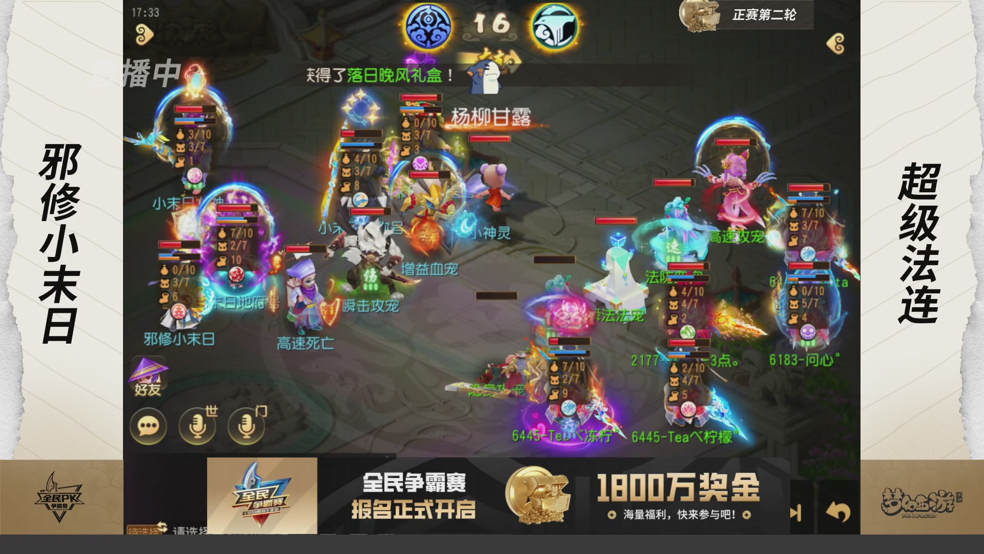 梦手全民PK争霸赛