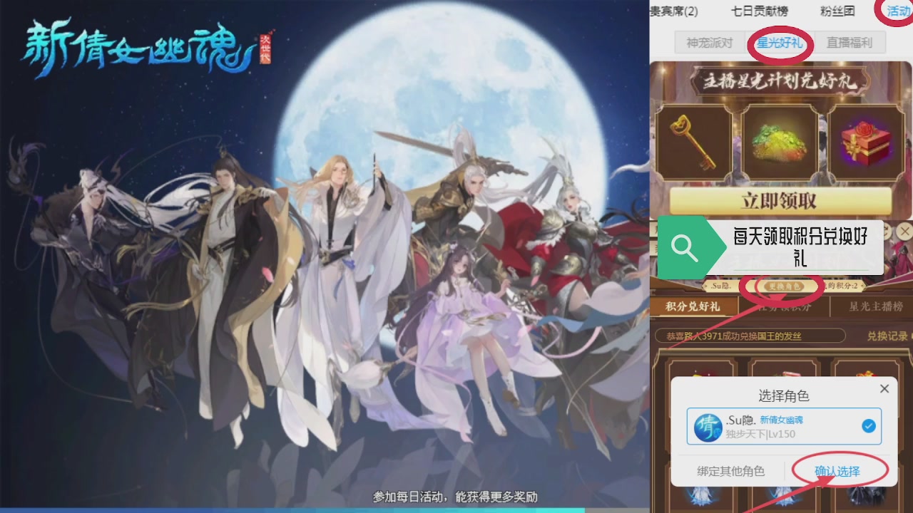 绑定星光领积分换坐骑时装等好礼