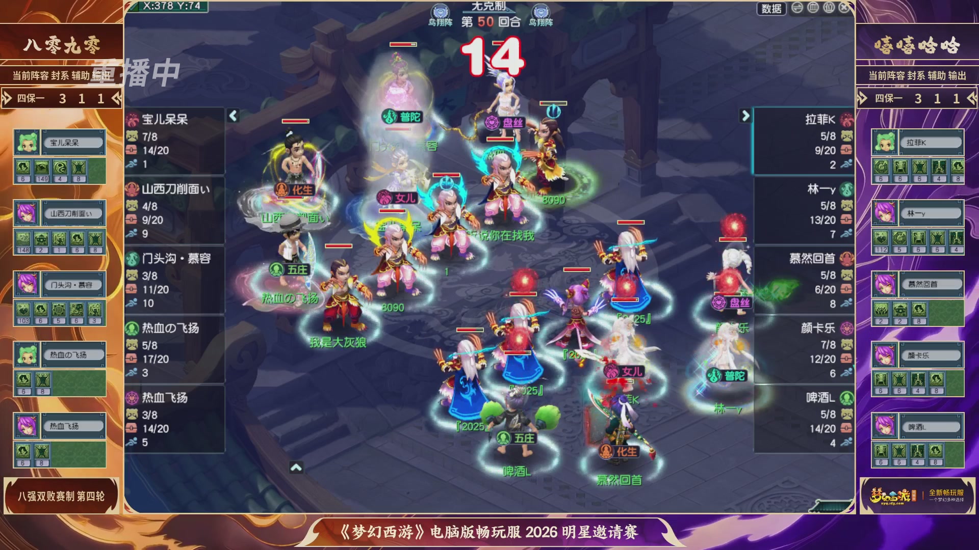 【重播】畅玩服2026明星邀请赛