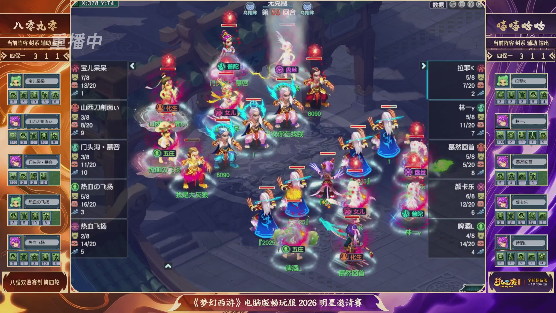 【重播】畅玩服2026明星邀请赛