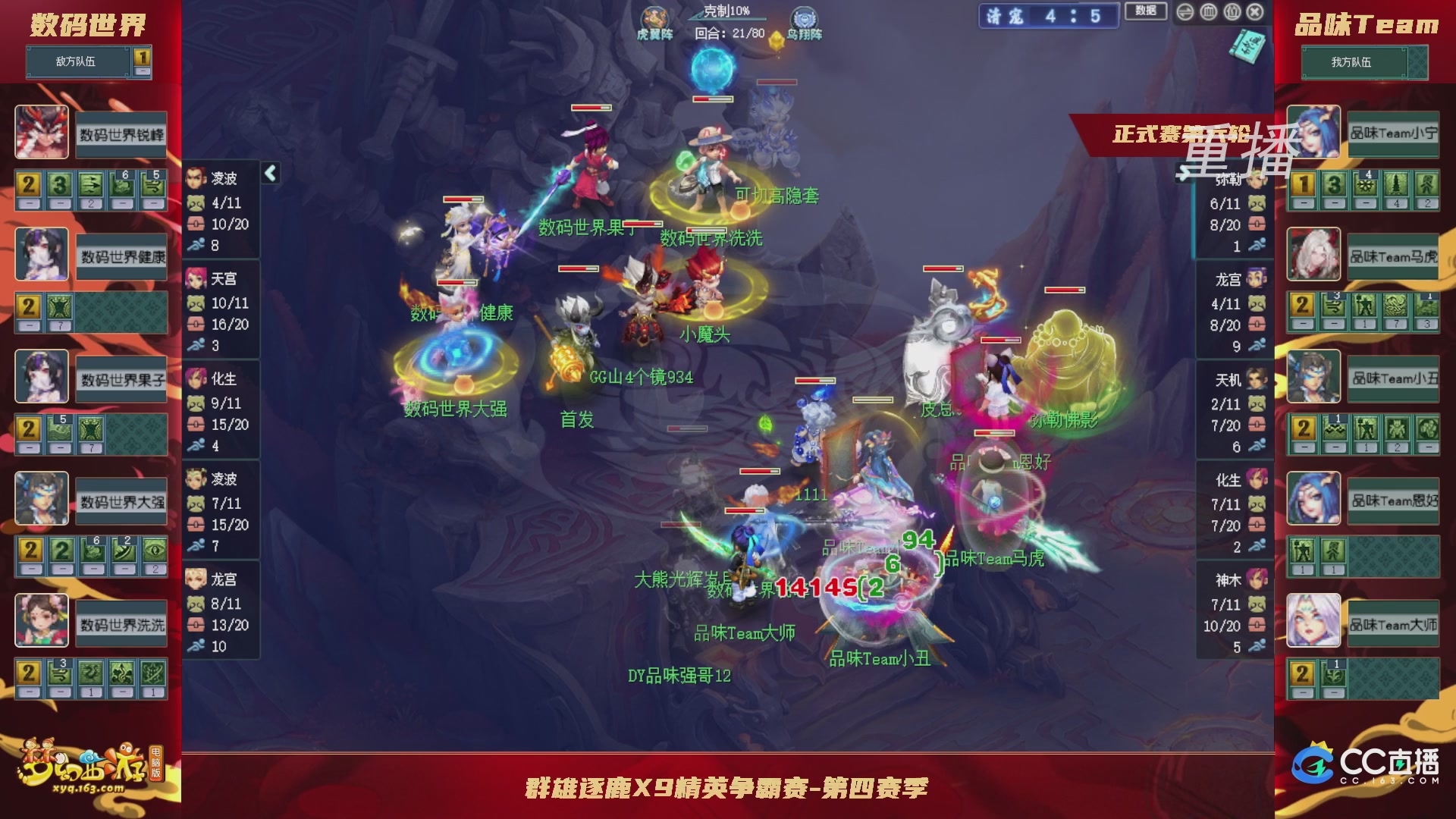 【重播】群雄逐鹿X9精英争霸赛-第四赛季正式赛