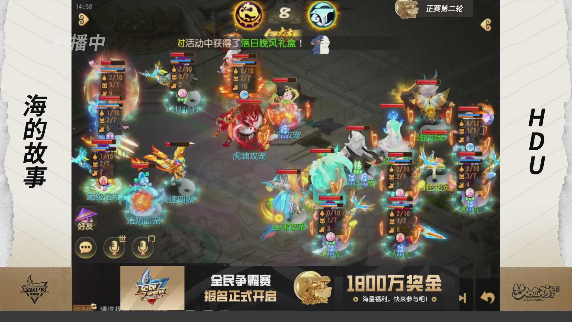 梦手全民PK争霸赛