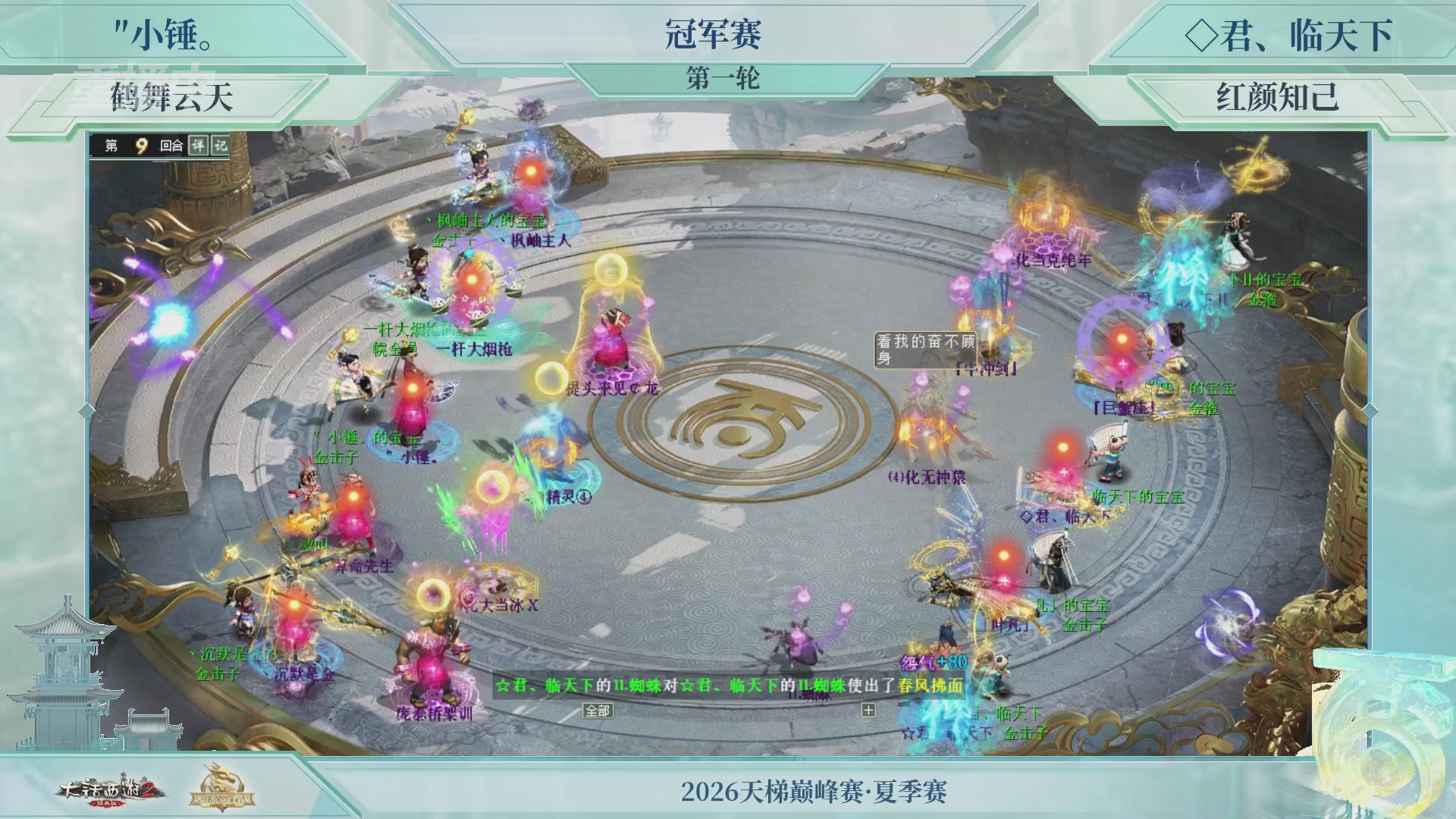 【重播】《大话西游2经典版》天梯巅峰战夏季赛
