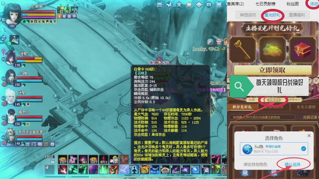 绑定星光领积分换坐骑时装等好礼