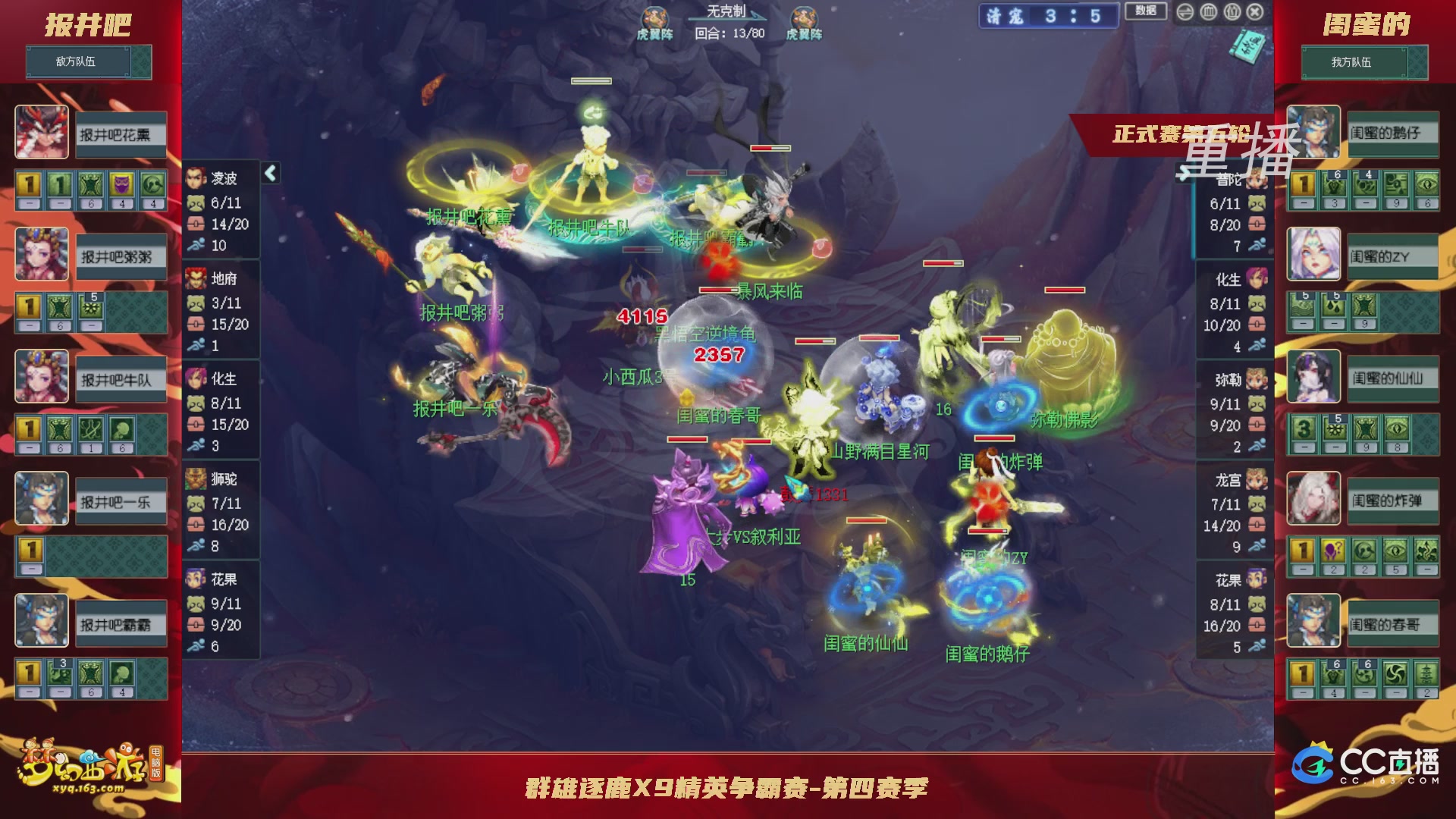 【重播】群雄逐鹿X9精英争霸赛-第四赛季正式赛