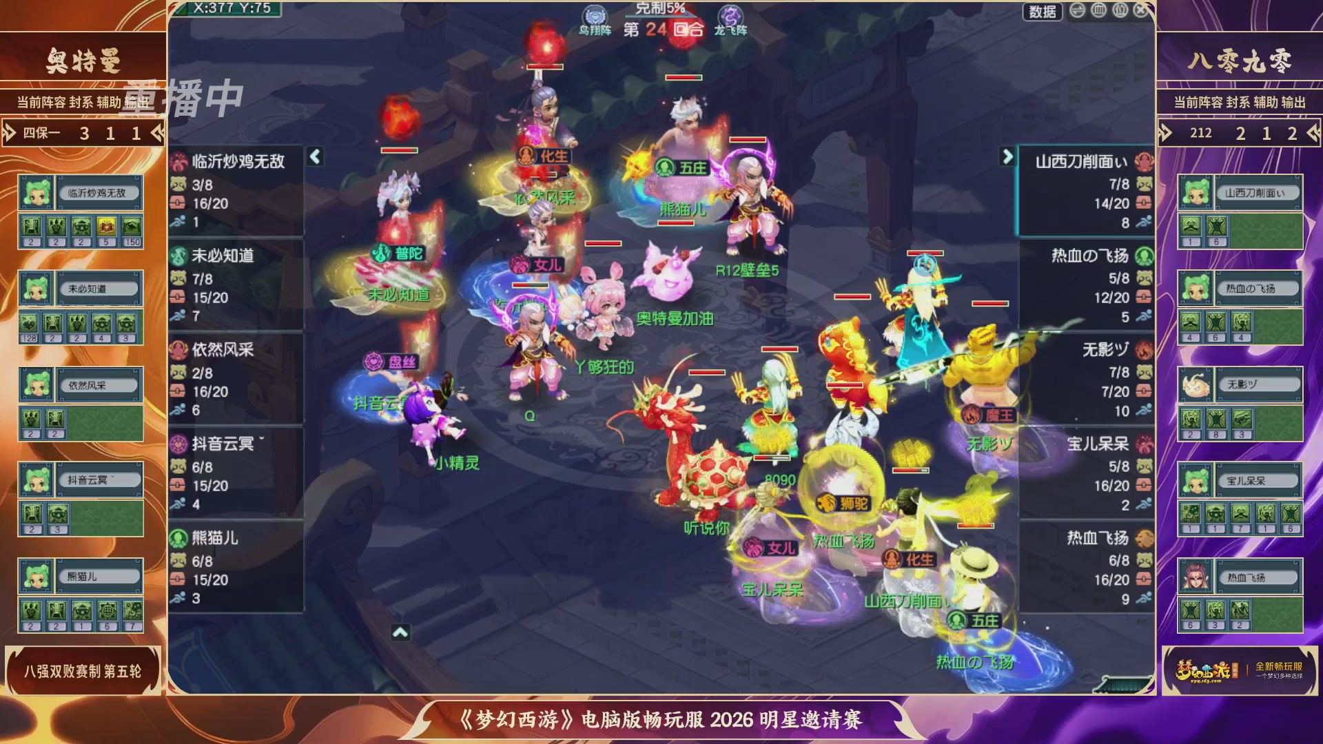 【重播】畅玩服2026明星邀请赛