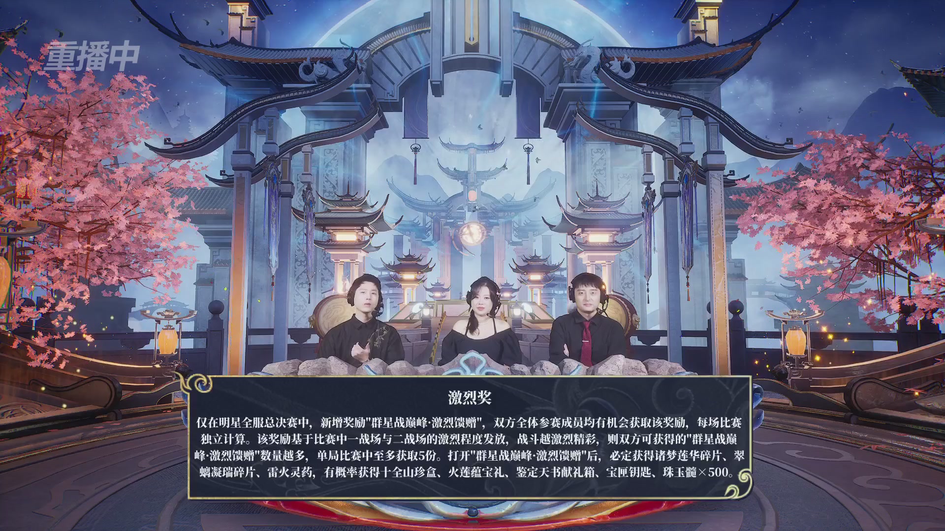 【重播】新倩女幽魂端游超级帮会月冠军赛