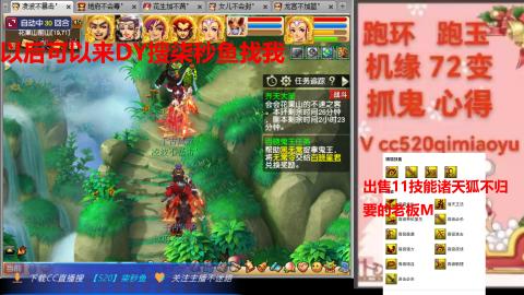全服接 跑环 跑玉 机缘 72变 抓鬼
