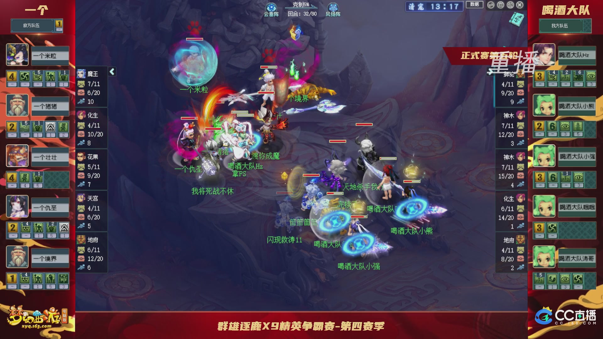 【重播】群雄逐鹿X9精英争霸赛-第四赛季正式赛