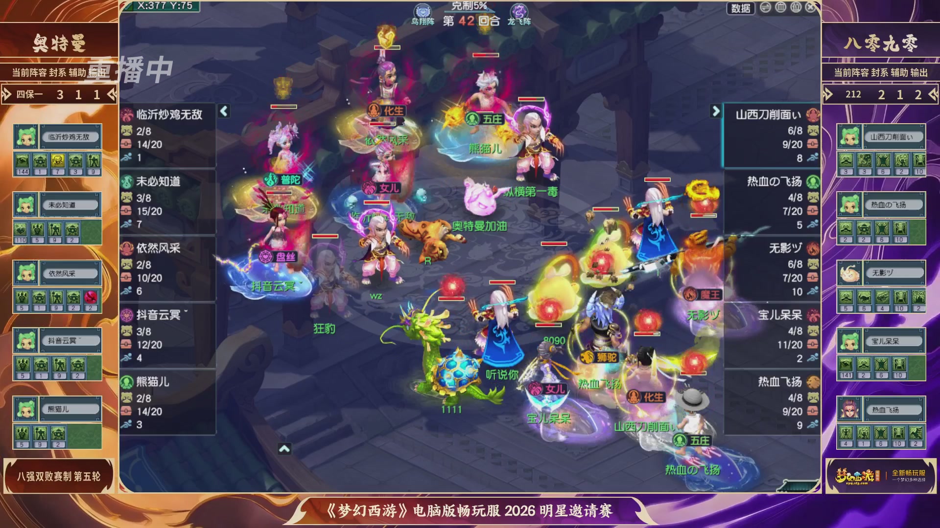 【重播】畅玩服2026明星邀请赛