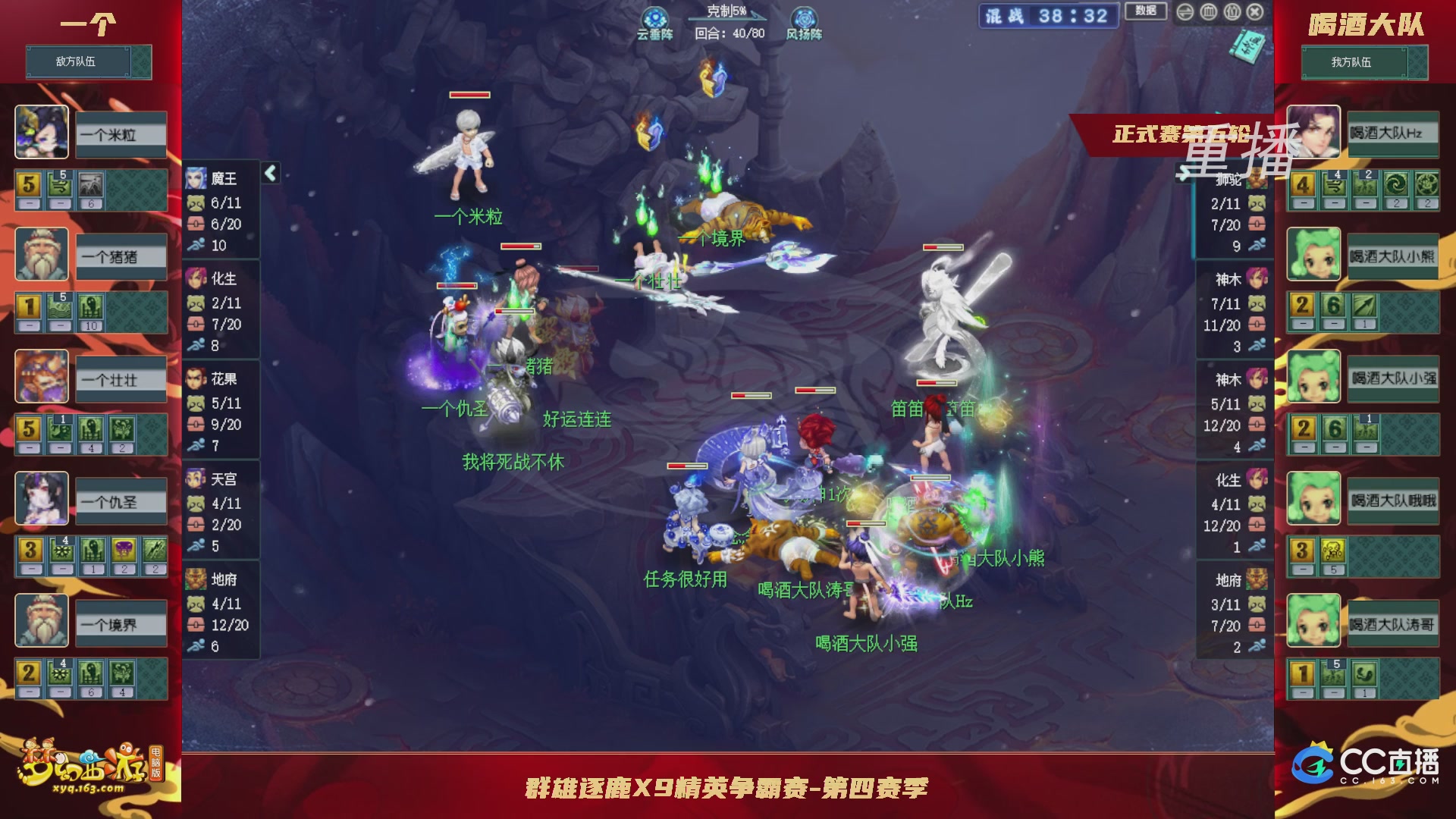【重播】群雄逐鹿X9精英争霸赛-第四赛季正式赛
