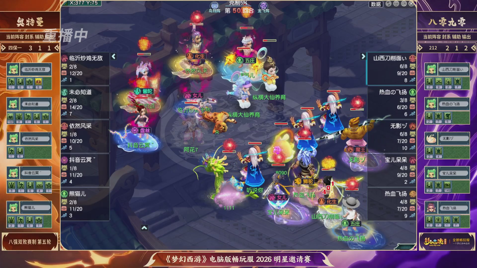 【重播】畅玩服2026明星邀请赛