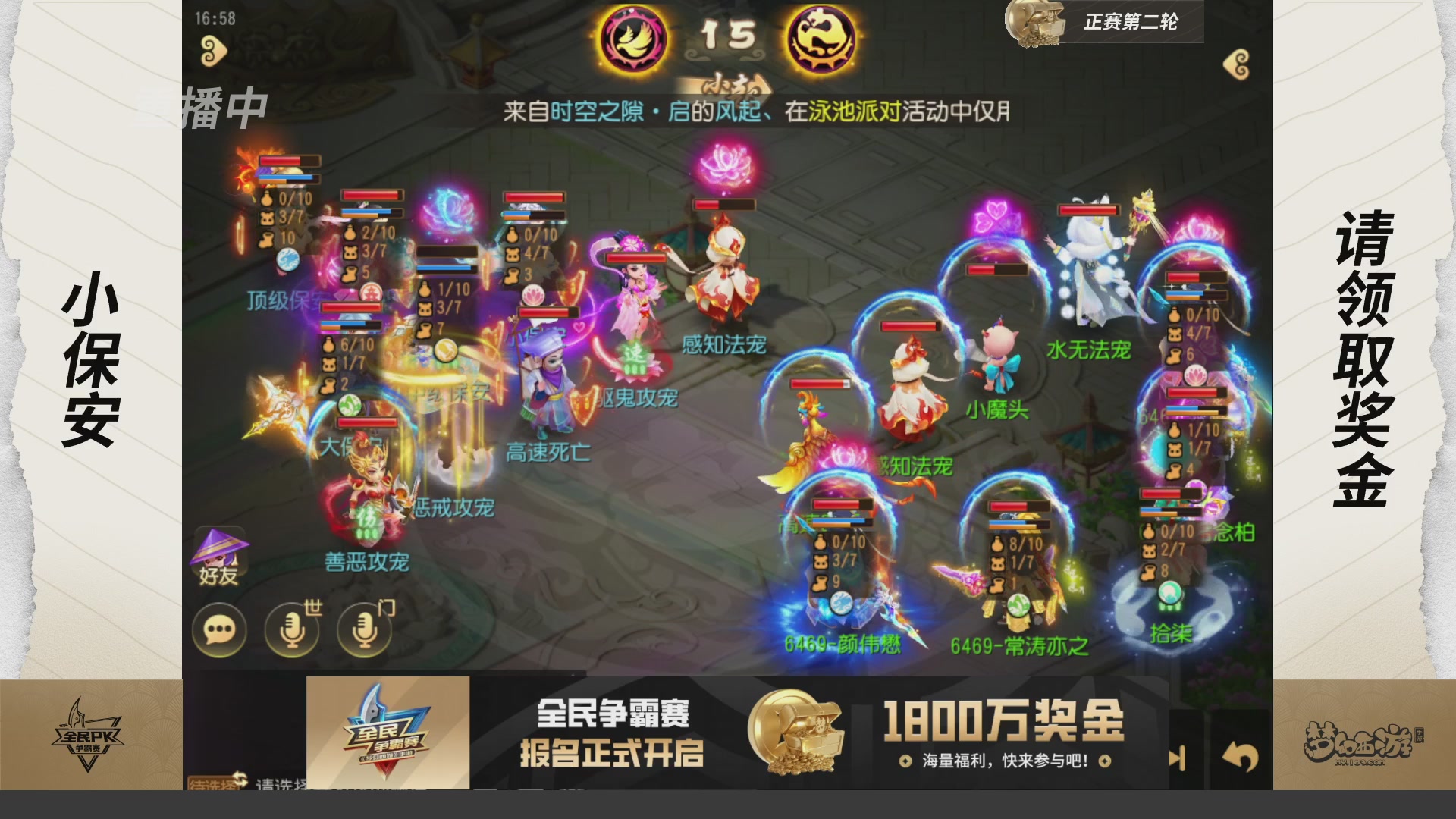 梦手全民PK争霸赛