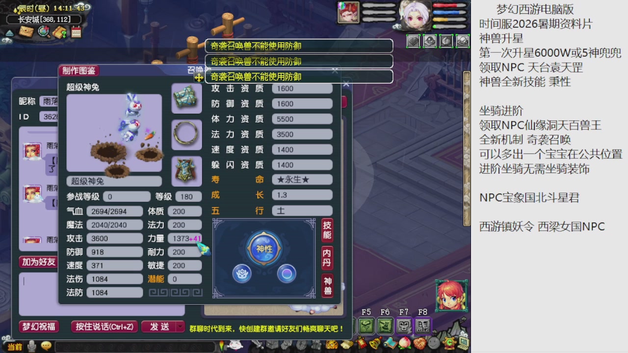 梦幻西游新资料片开发测试回顾