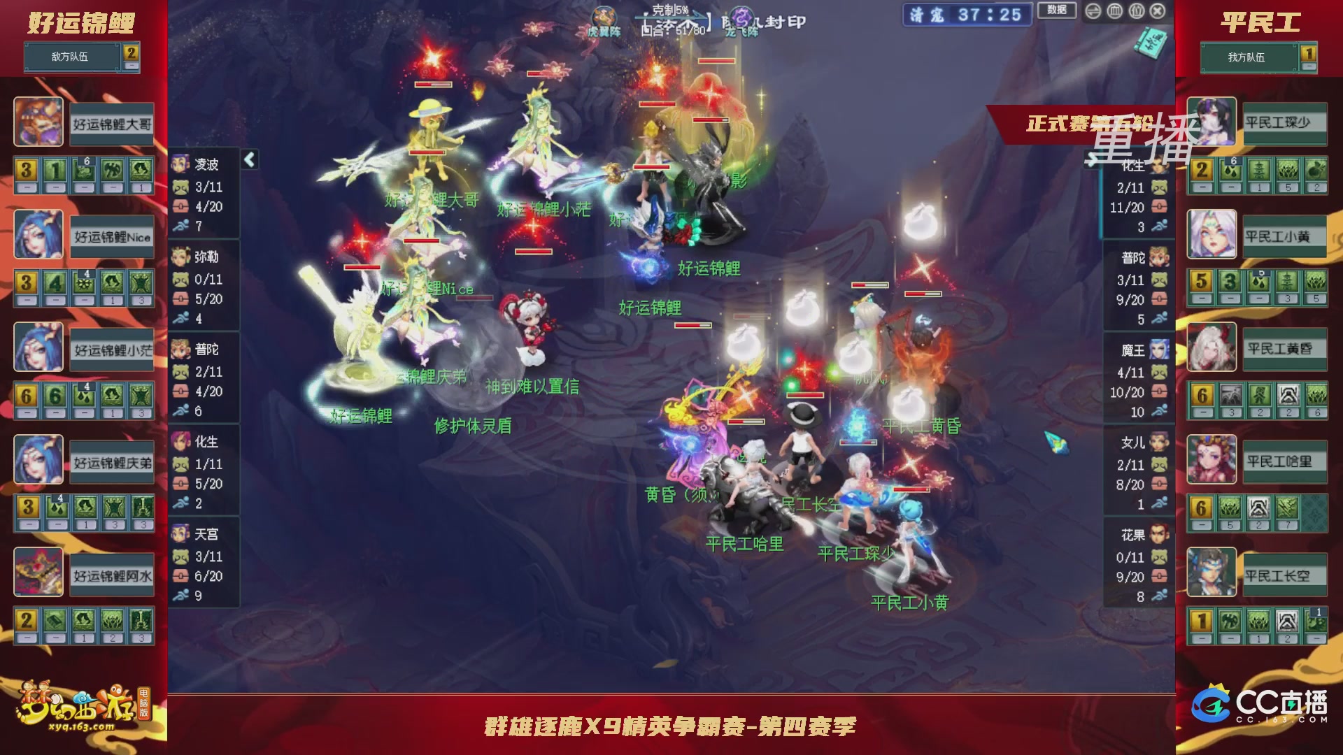 【重播】群雄逐鹿X9精英争霸赛-第四赛季正式赛