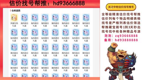 第一估价找号帮推  物价把控师让你买卖无