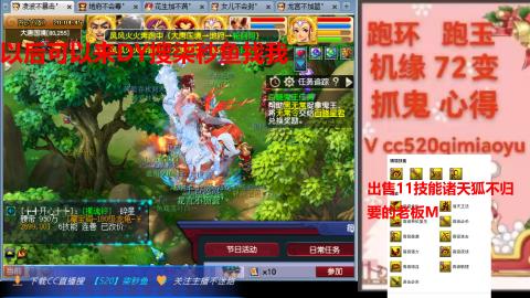 全服接 跑环 跑玉 机缘 72变 抓鬼