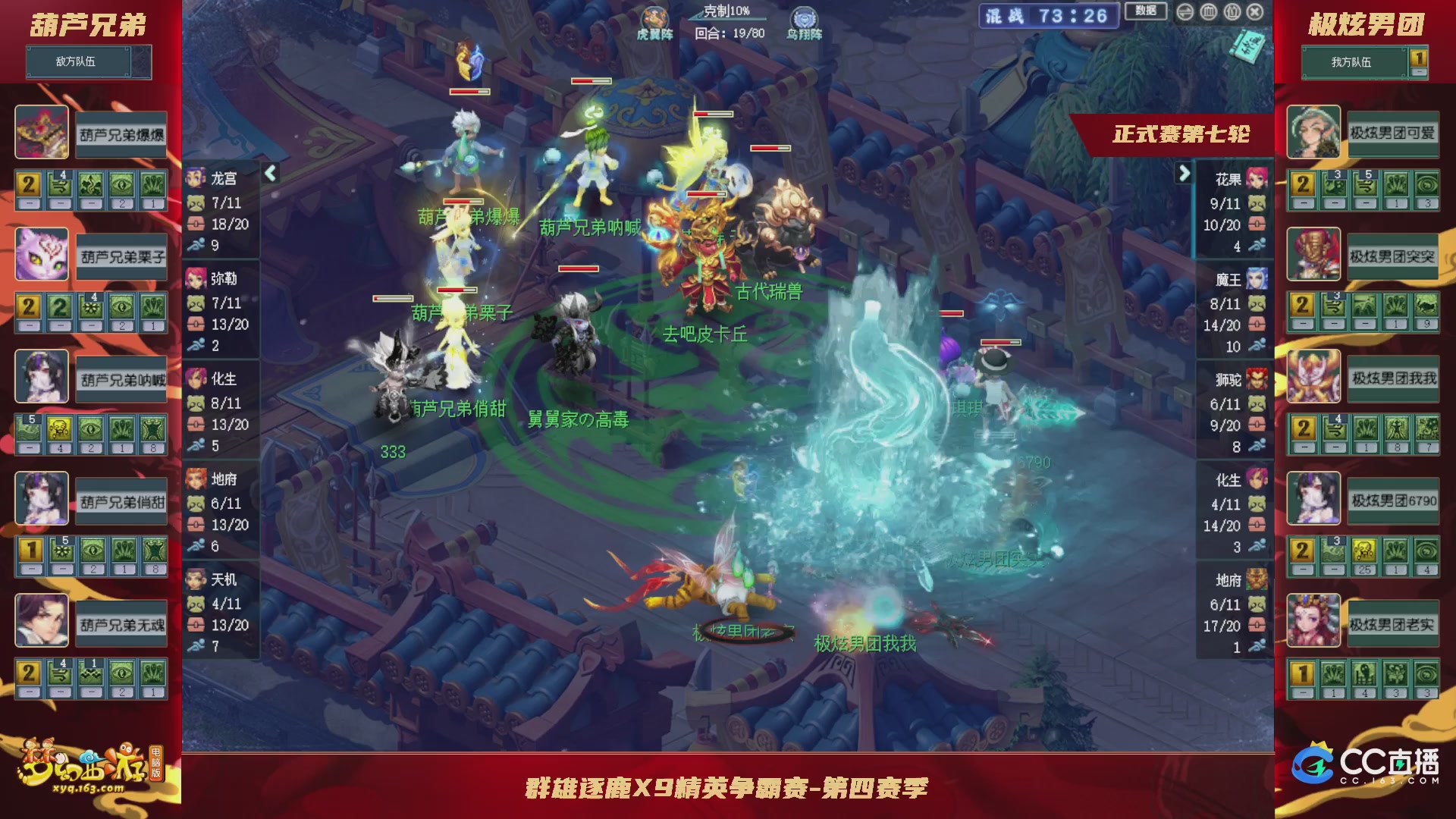 群雄逐鹿X9精英争霸赛-第四赛季正式赛