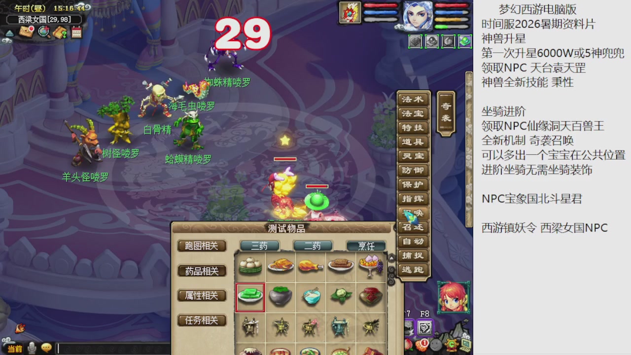 梦幻西游新资料片开发测试回顾