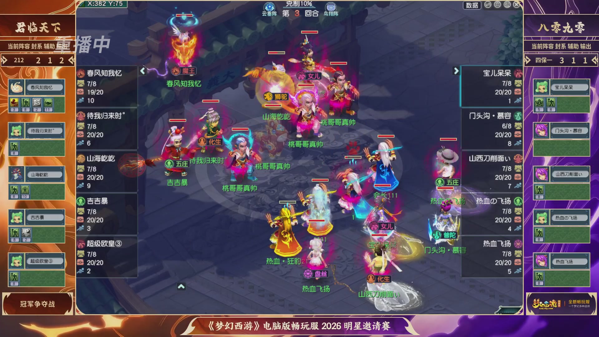 【重播】畅玩服2026明星邀请赛