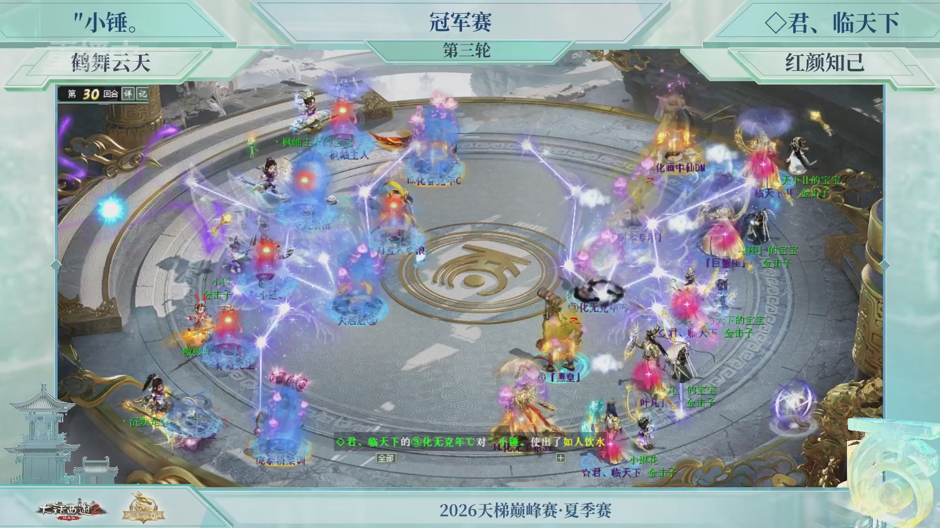 【重播】《大话西游2经典版》天梯巅峰战夏季赛