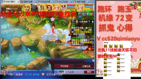 全服接 跑环 跑玉 机缘 72变 抓鬼